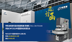 TESID太阳集团城官网将参展第18届CIMT2023中国国际机床展（北京）