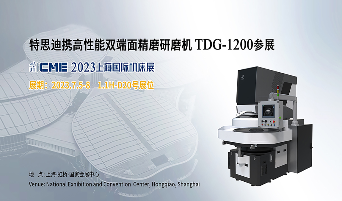 TESID太阳集团城官网将参展CME2023上海国际机床展